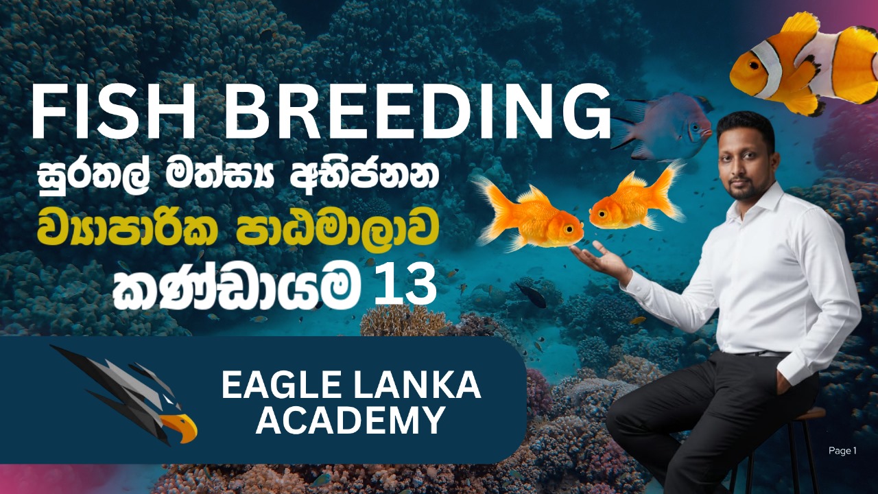 FISH BREEDING COURSE BATCH 13