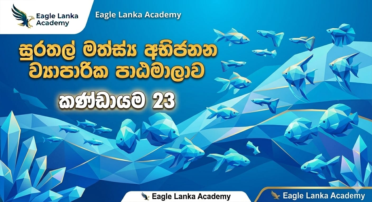 FISH BREEDING BUSINESS COURSE  BATCH 23