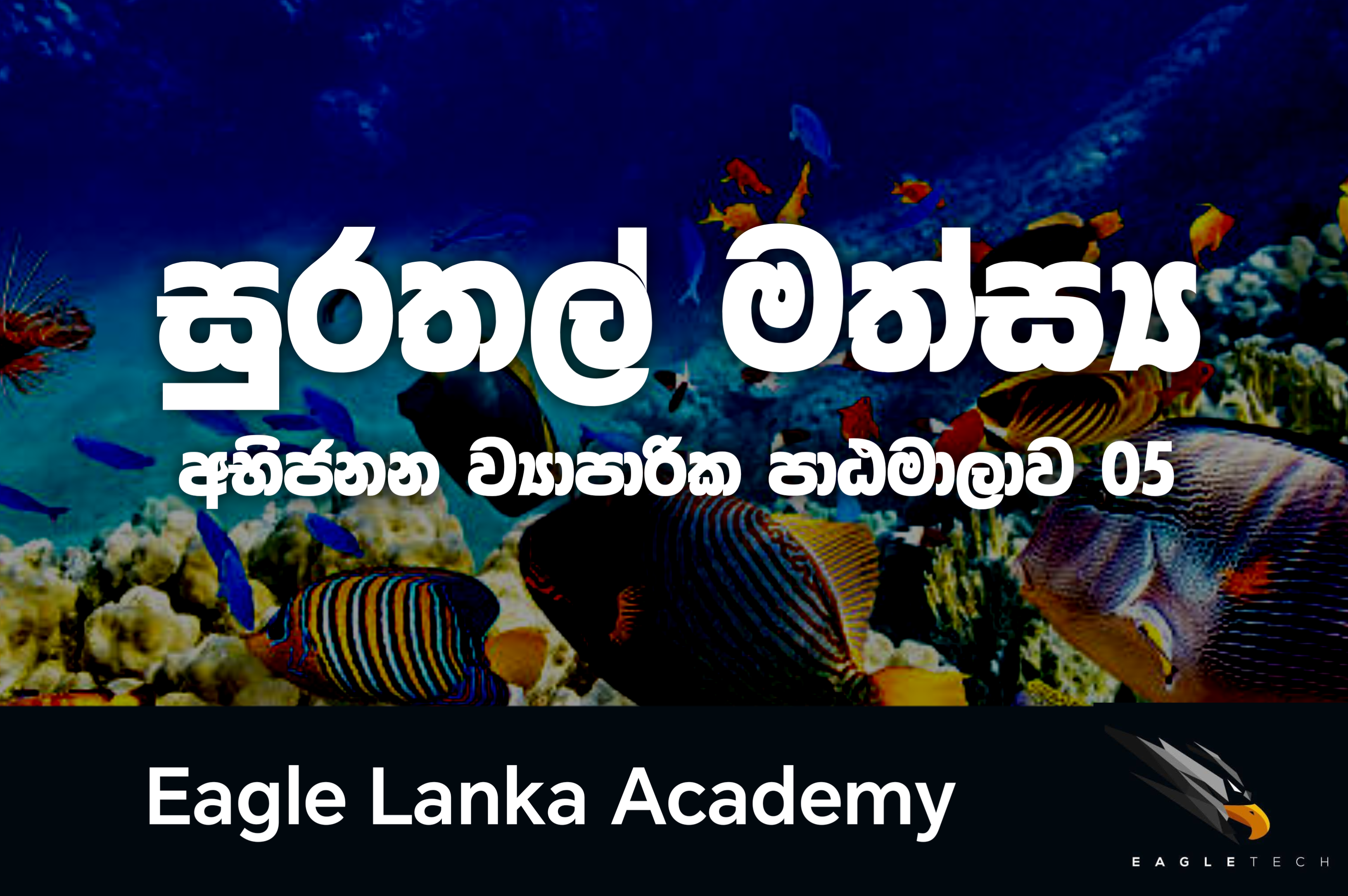 FISH BREEDING COURSE 5 BATCH 