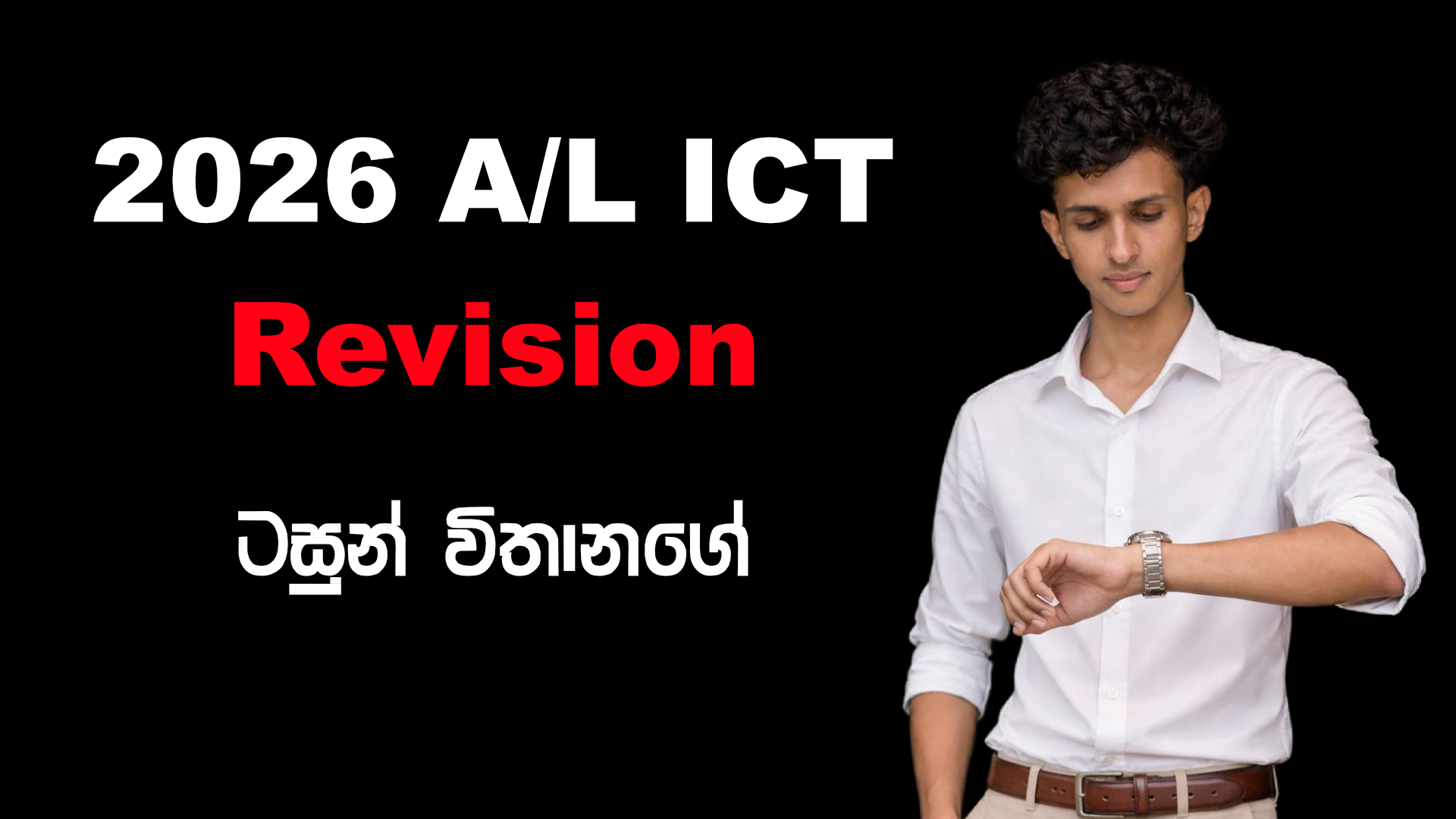 A/L ICT - 2026 Revision(With Theory)
