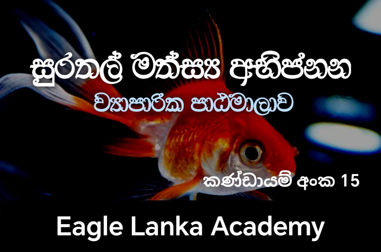 FISH BREEDING COURSE 15 BATCH