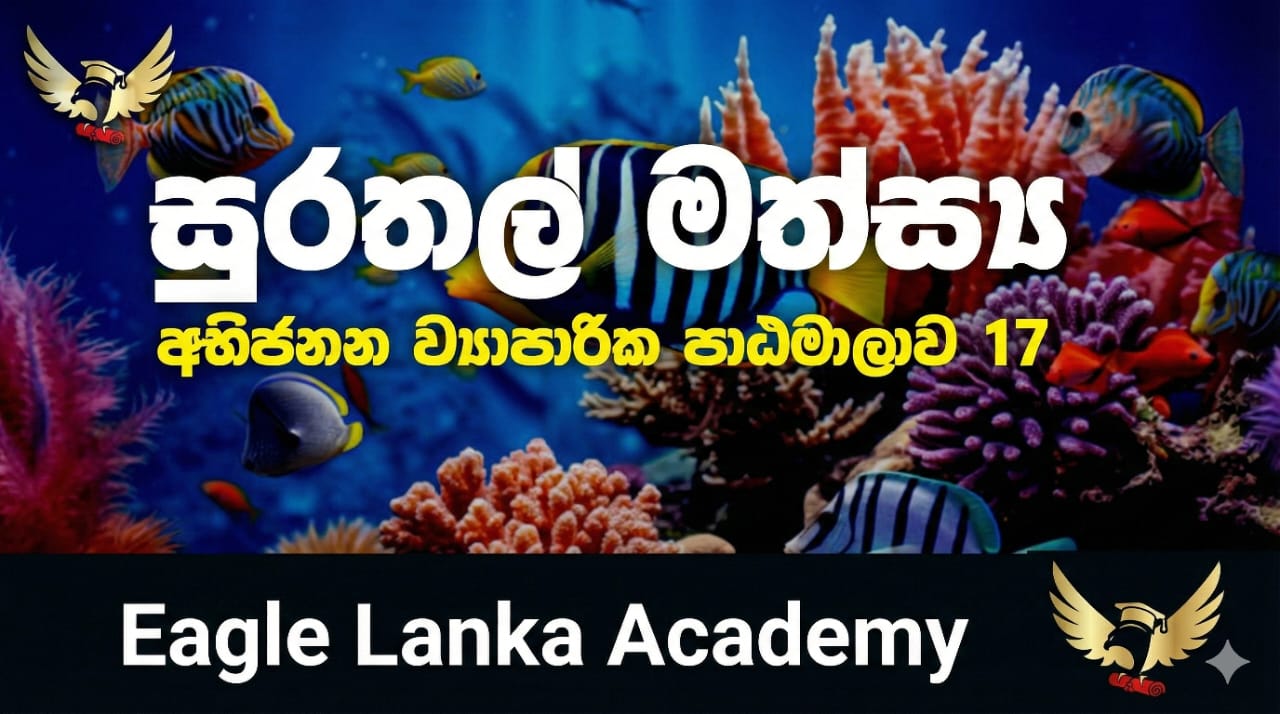 FISH BREEDING COURSE BATCH 17