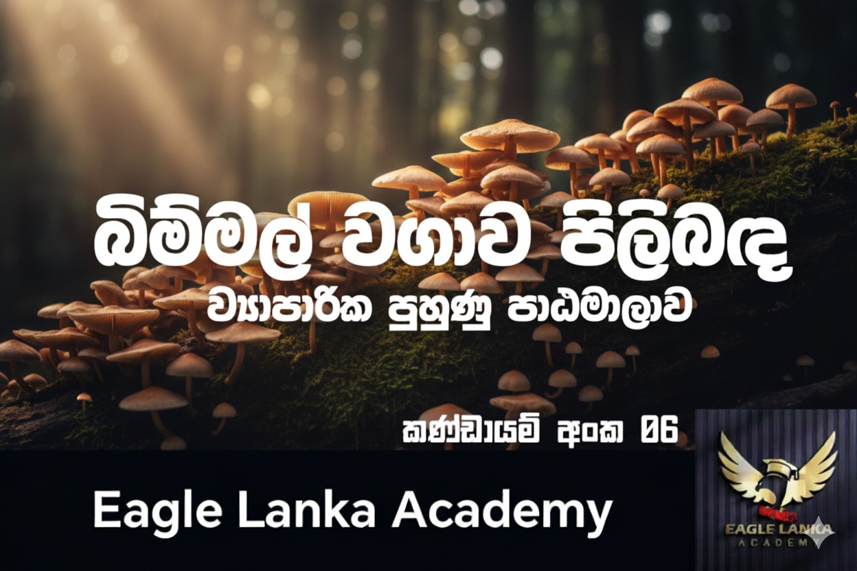 MUSHROOM BUSINESS COURSE BATCH 06