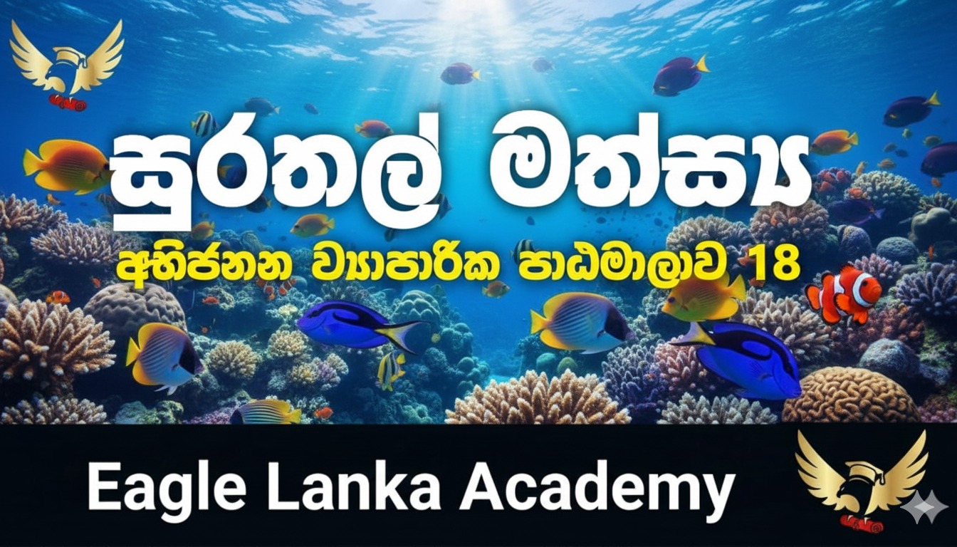 FISH BREEDING COURSE BATCH 18