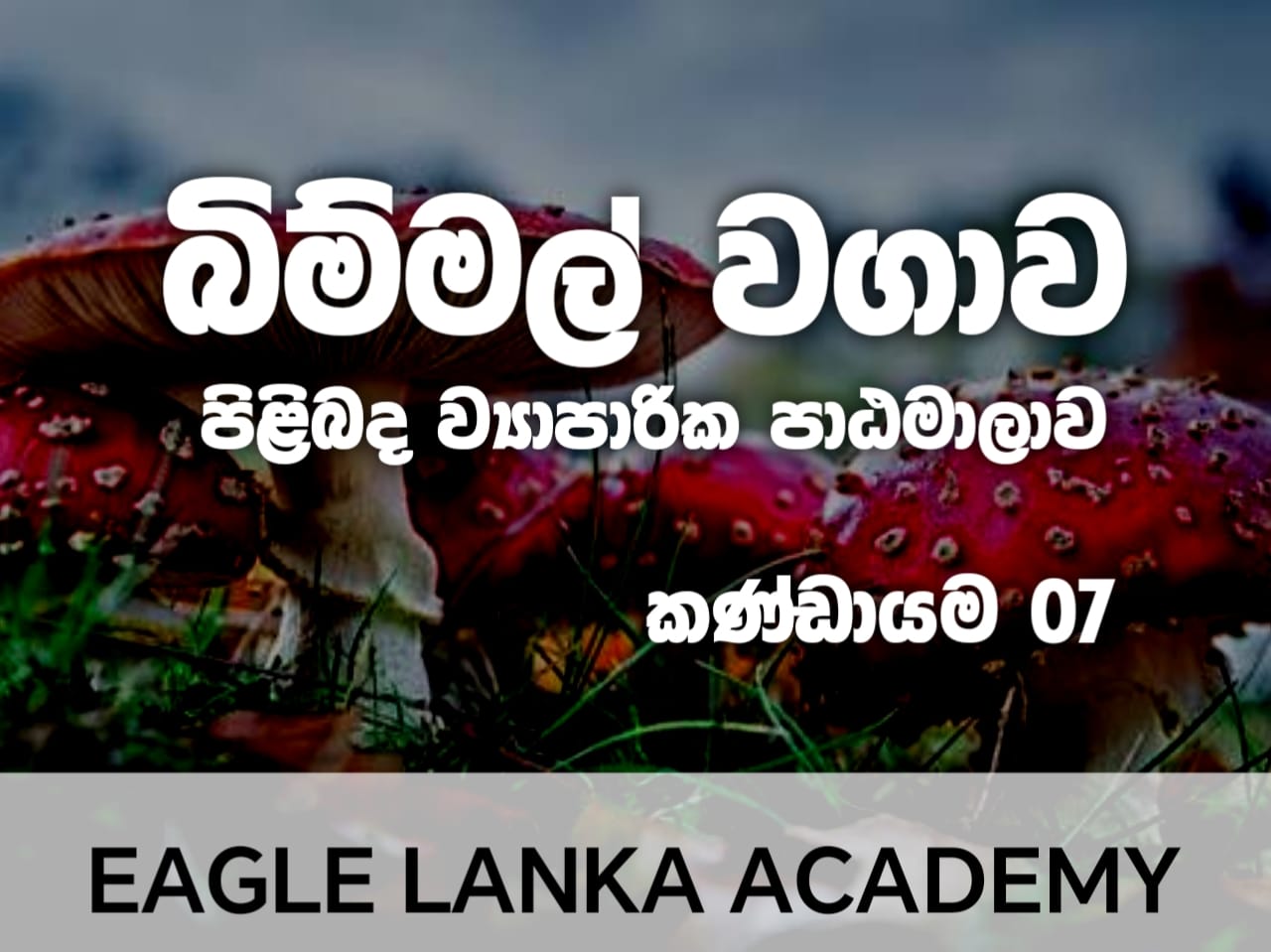 MUSHROOM BUSINESS COURSE BATCH 07