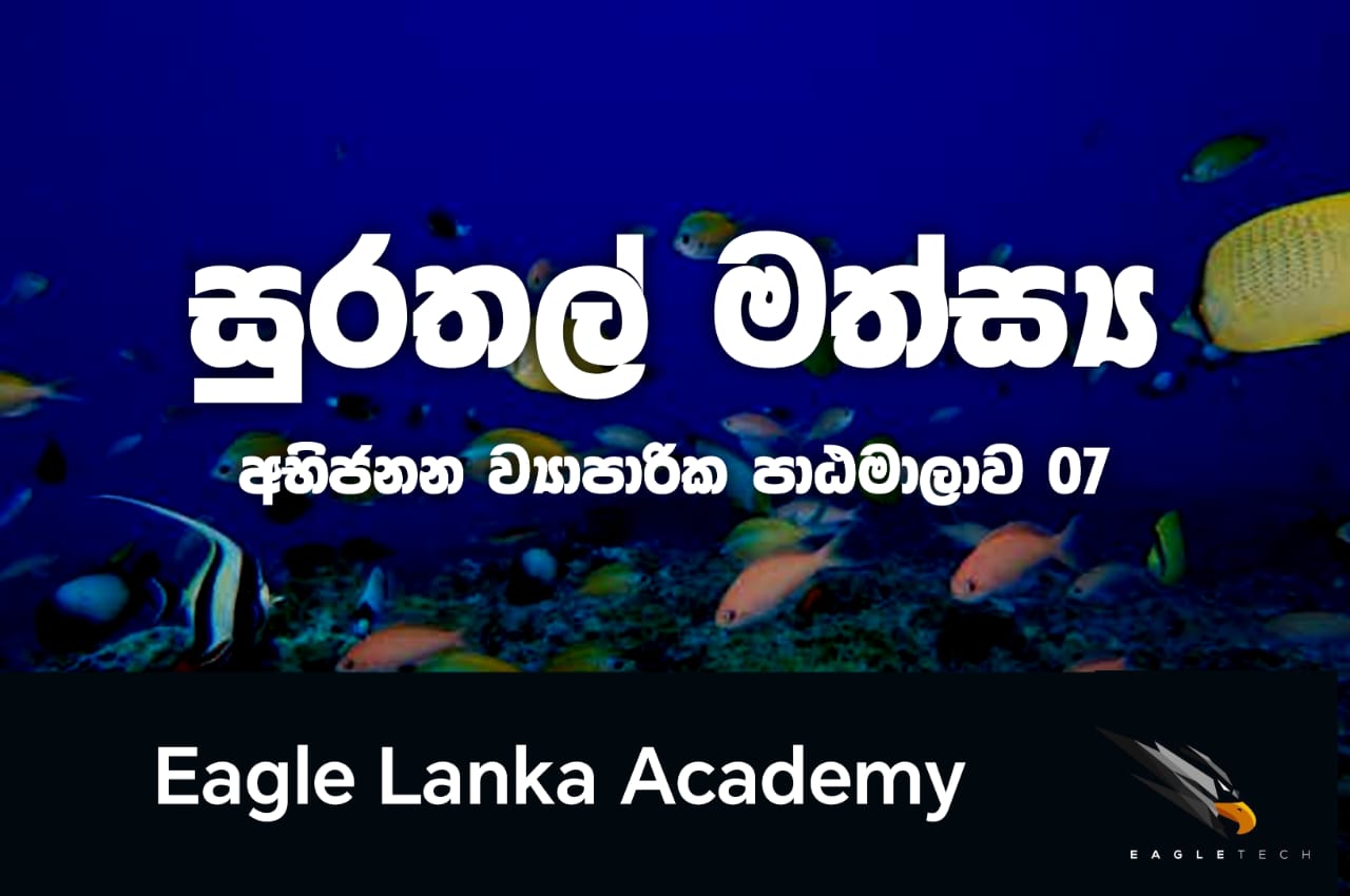 FISH BREEDING COURSE 07 BATCH 