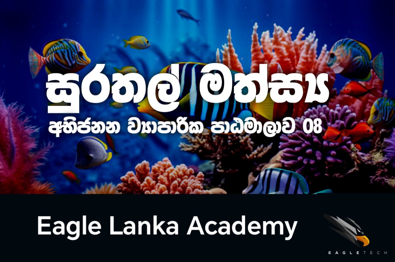 FISH BREEDING COURSE 08 BATCH 