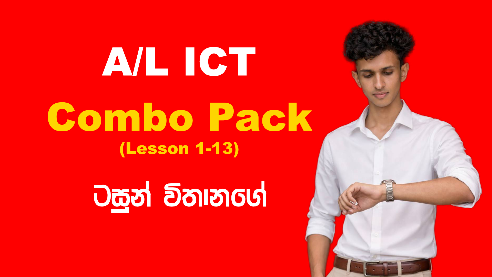 A/L ICT - Combo Pack